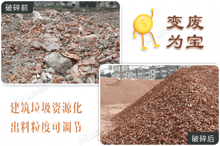 建筑垃圾破碎半成品，選對(duì)設(shè)備效果更棒
