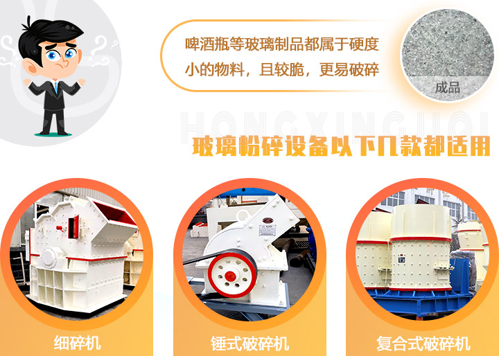 破碎玻璃設備，多種型號可選