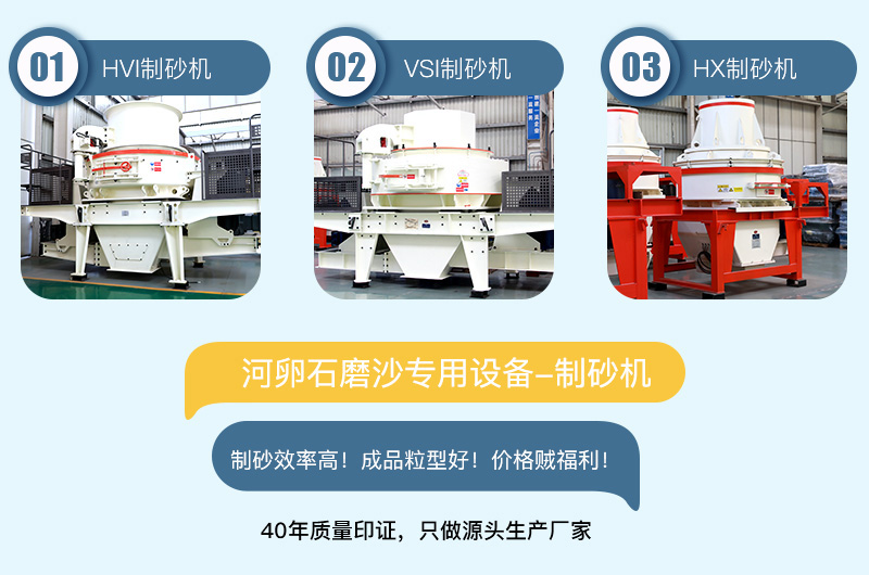 專用制沙設(shè)備耐磨性強(qiáng)，成品粒型好