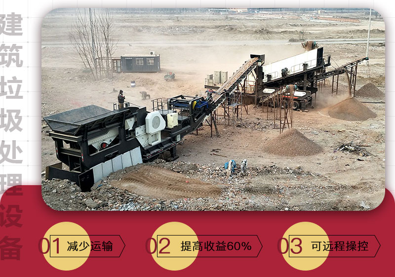 移動(dòng)式破碎機(jī)可搭載多種設(shè)備，較靈活