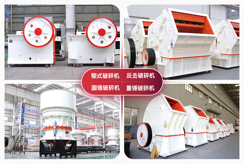 顎式破碎機、圓錐式破碎機